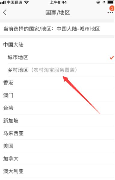 二、手机淘宝如何切换到农村淘宝？