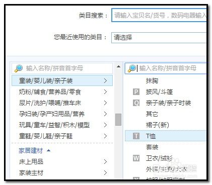 4. 填写宝贝属性