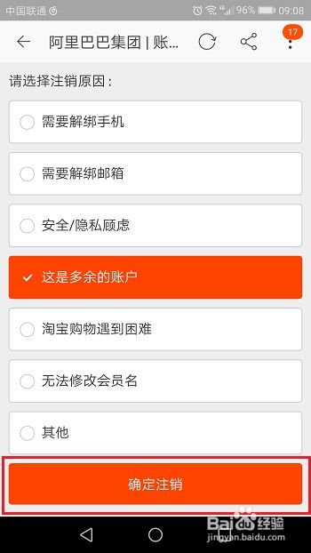 淘宝账号注销的影响