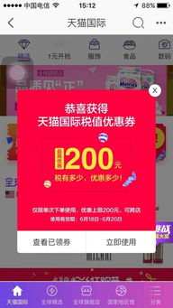 一、天猫税值折扣券概述