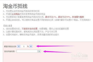 二、 淘金币单品推广的条件与设置