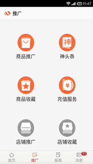 3. 便捷的推广操作