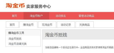 二、 淘金币活动的种类与优势