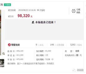 淘宝司法拍卖车辆购买注意事项