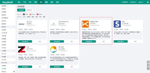 三、 常见海外尾程派送软件介绍