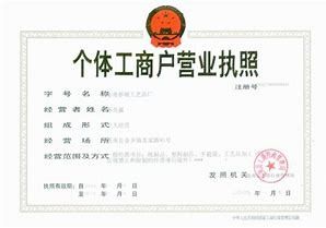 一、 开网店是否需要办理营业执照