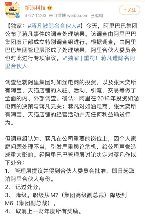 蒋凡事件的调查处理后来啊