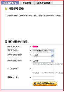 三、 如何设置支付宝账号以实现收款