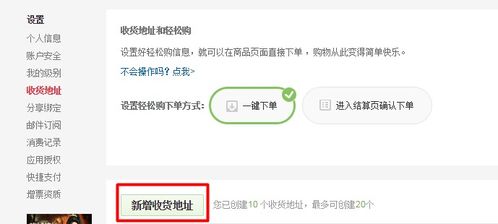 三、 填写收货地址