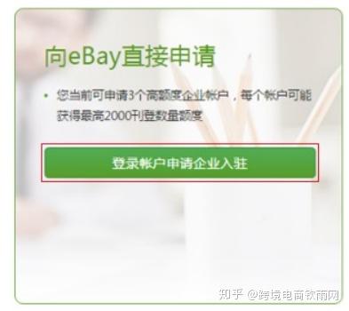一、eBay卖家账号类型及适用人群