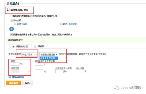 一、 进入自定义运费设置