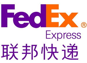 二、 FedEx：时效性卓越的国际快递公司
