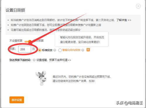 二、淘宝直通车地域设置与区域选择