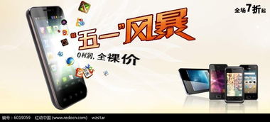 五一手机促销力度，嫩否便宜200元？