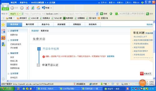 三、 淘宝重新激活店铺注意事项