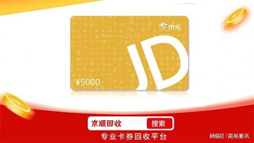京东e卡的使用便捷性