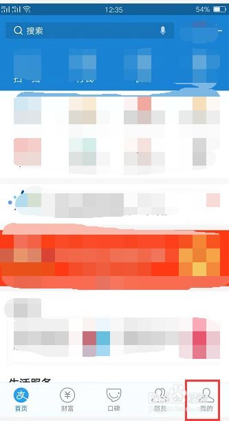 1. 打开支付宝APP