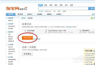 二、淘宝开网店如何上传宝贝