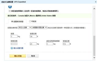 四、 设置计费条件