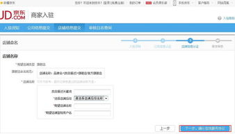 一、 京东个人开店概述