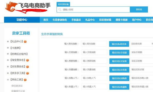 生意参谋：电商数据管理的得力助手