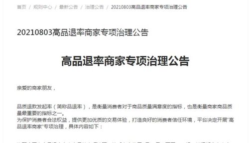高品退率的背后：消费者满意度与平台信誉的交织