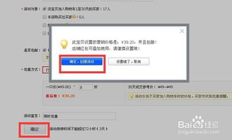 二、 淘宝购物车营销的设置流程