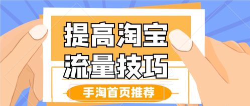 一、 手淘首页流量的特点概述
