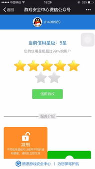 二、 提升京东信誉值2星的必要性