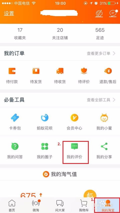 淘宝评论置顶梗新时间探讨