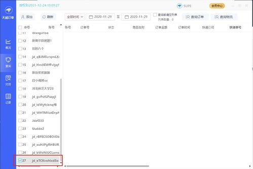 升级后的催单处理流程详解
