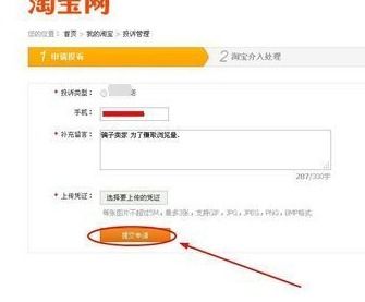 一、 淘宝卖家中心概述