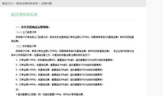 四、 京东快递拒签的运费处理方法