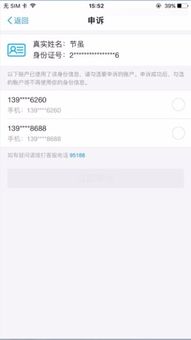 2. 支付宝账户实名认证