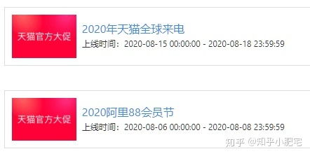 三、参加淘宝八月份活动的好处