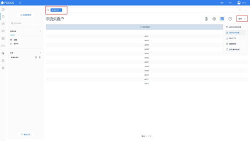 第三步：亚马逊客户管理表格模板的制作步骤