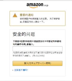 1. 登录日本亚马逊