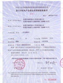 2. 产地证、 商检证、进口许可证、机电证等