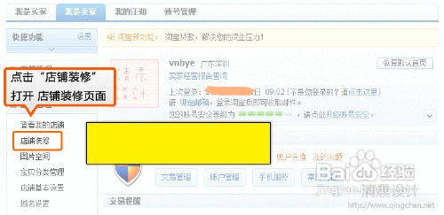 6. 装修店铺导航和页脚