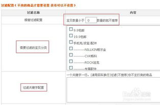 二、 淘宝推荐流量的获取策略