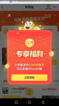 二、 闲鱼币赚取方法