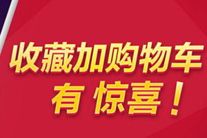 四、 利用软件辅助提升收藏加购率