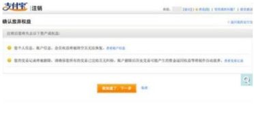 二、 注销支付宝青少年账号的步骤