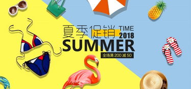 夏季促销活动与适用商品
