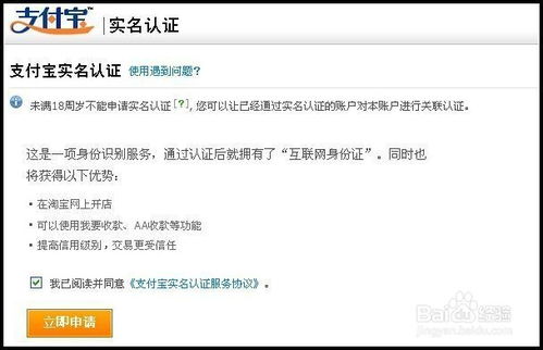 二、 手机淘宝实名认证的步骤详解