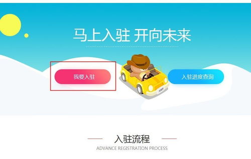 七、 入驻类型的选择