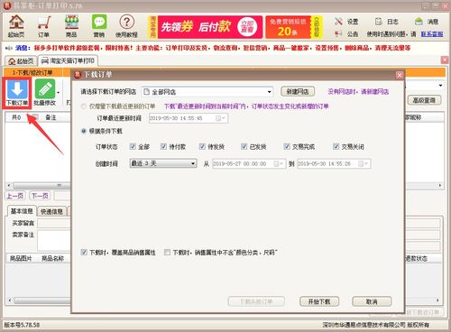 1. 打单软件的使用