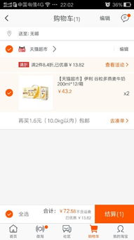 天猫超市结算优惠价不符的应对措施