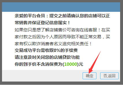 三、 淘宝店铺转卖的流程