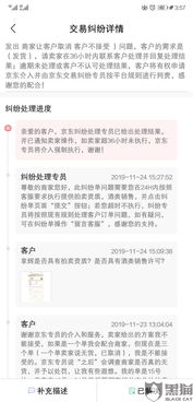 七、 京东纠纷单对商家的影响